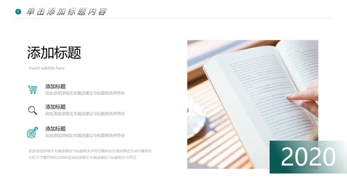 公开课读书阅读教育课件教师说课PPT模板
