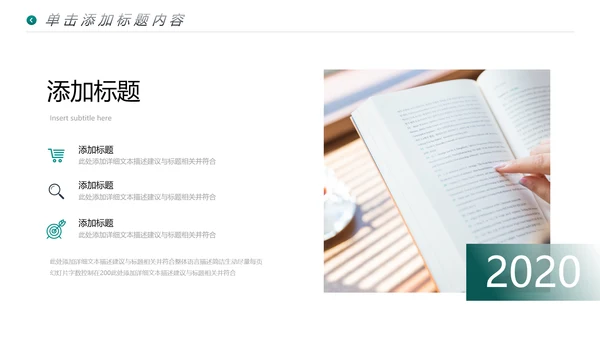 公开课读书阅读教育课件教师说课PPT模板