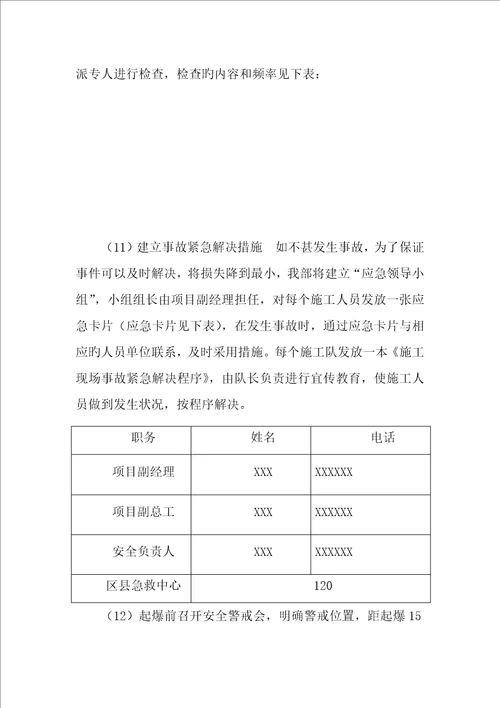 道路保通管理实施专题方案