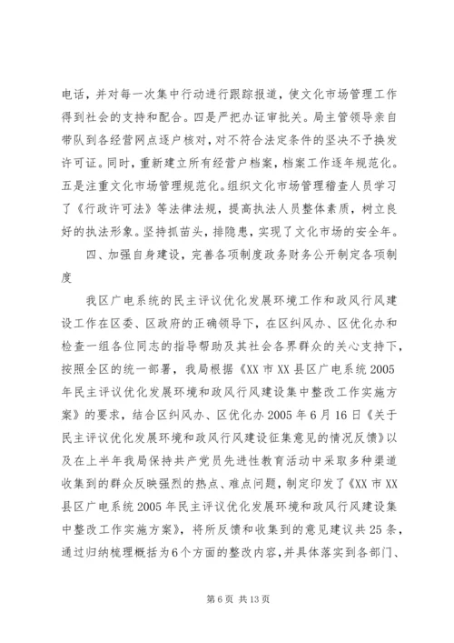 太安镇中心小学政风行风评议汇报 (2).docx