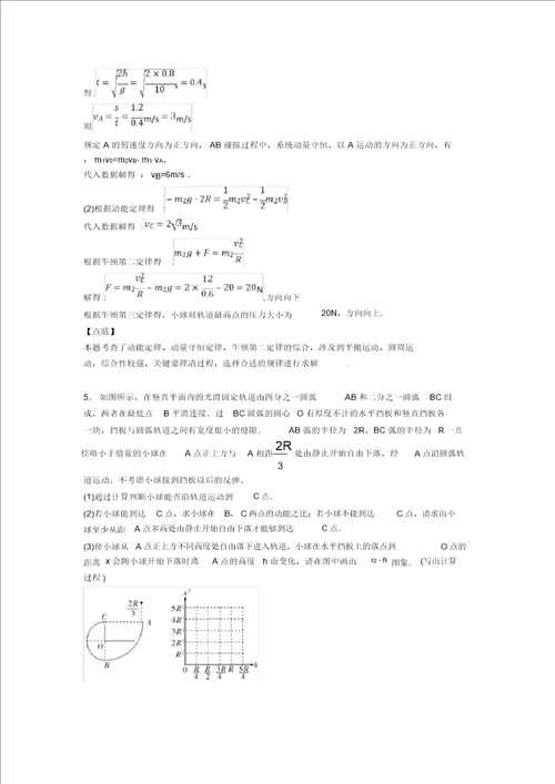 高考物理动能与动能定理的技巧及练习题及练习题含答案及解析