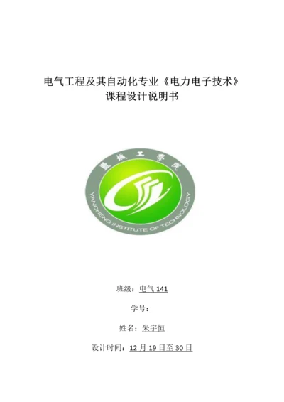 电力电子优秀课程设计直流电子开关.docx