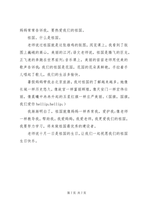 关于我爱祖国演讲稿.docx
