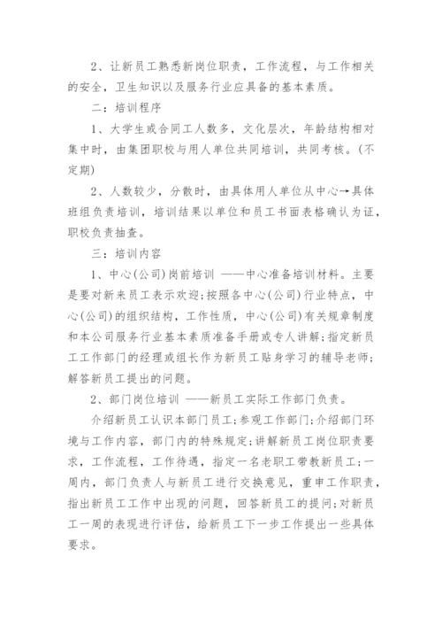 新员工培训方案2022入职培训方案大全.docx