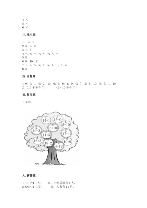 小学数学一年级上册期末测试卷附完整答案【名师系列】.docx