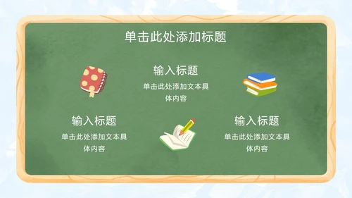 手绘卡通教师节主题PPT模板