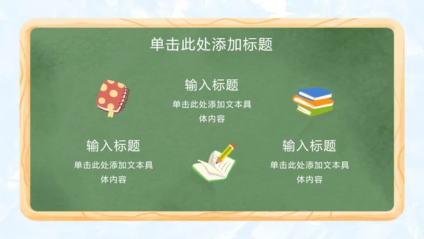 手绘卡通教师节主题PPT模板