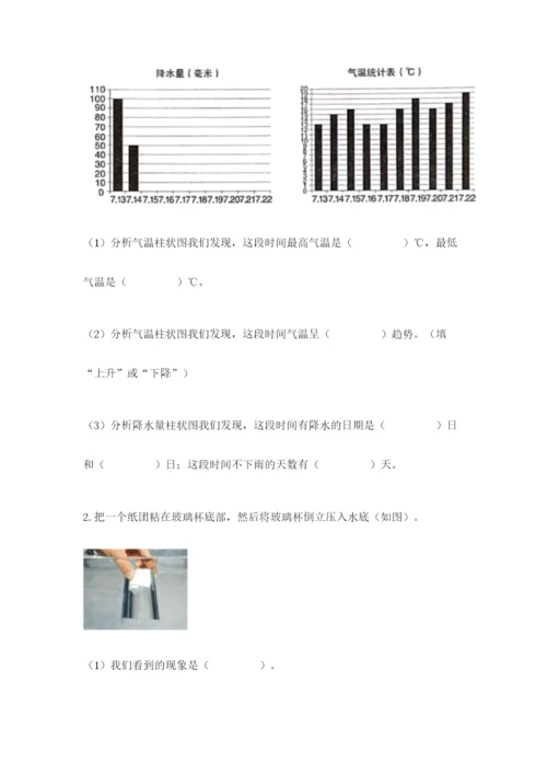 教科版小学三年级上册科学期末测试卷及参考答案1套.docx