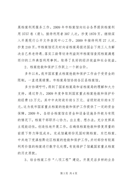 档案局XX年工作总结和XX年工作计划 (3).docx