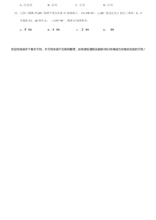 2019年全国I卷理科数学高考真题9.docx