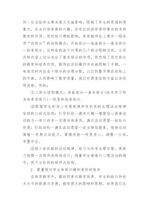 高职高专体育教育改革初探论文.docx