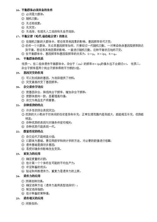 动物遗传学复习重点