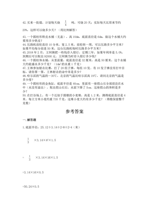 六年级小升初数学应用题50道及完整答案（精品）.docx