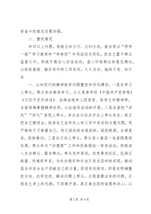 反对“四风”转变作风学习材料 (2).docx