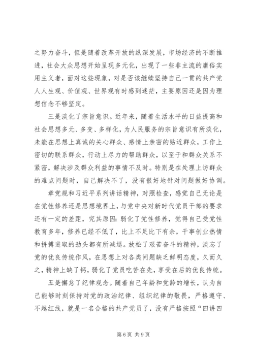 党员干部“四个对照”、“四个找一找”专题民主.docx