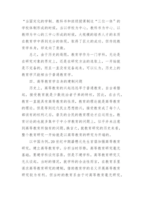 高等教育学论文发表.docx