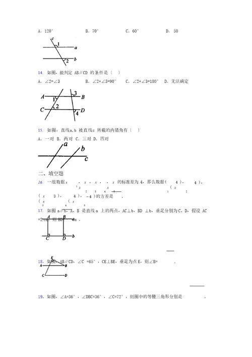 浙教版2023学年度八年级数学上册模拟测试卷(2784)