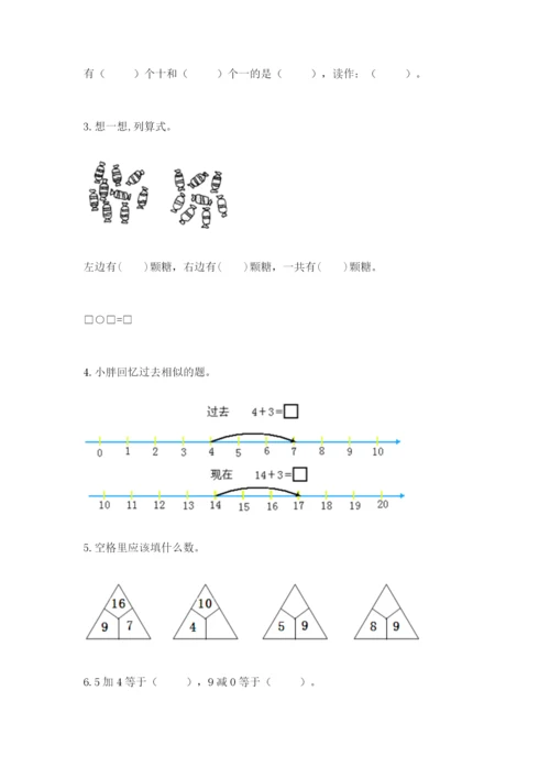 人教版一年级上册数学期末测试卷（名师推荐）word版.docx