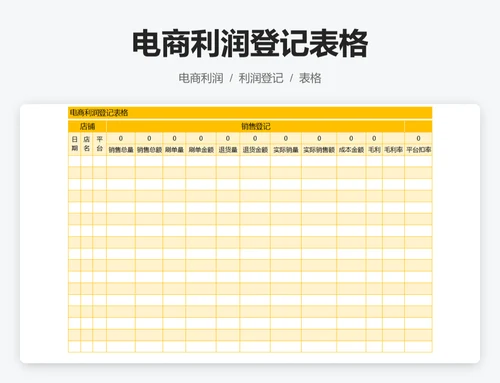 电商财务记账登记会计表格