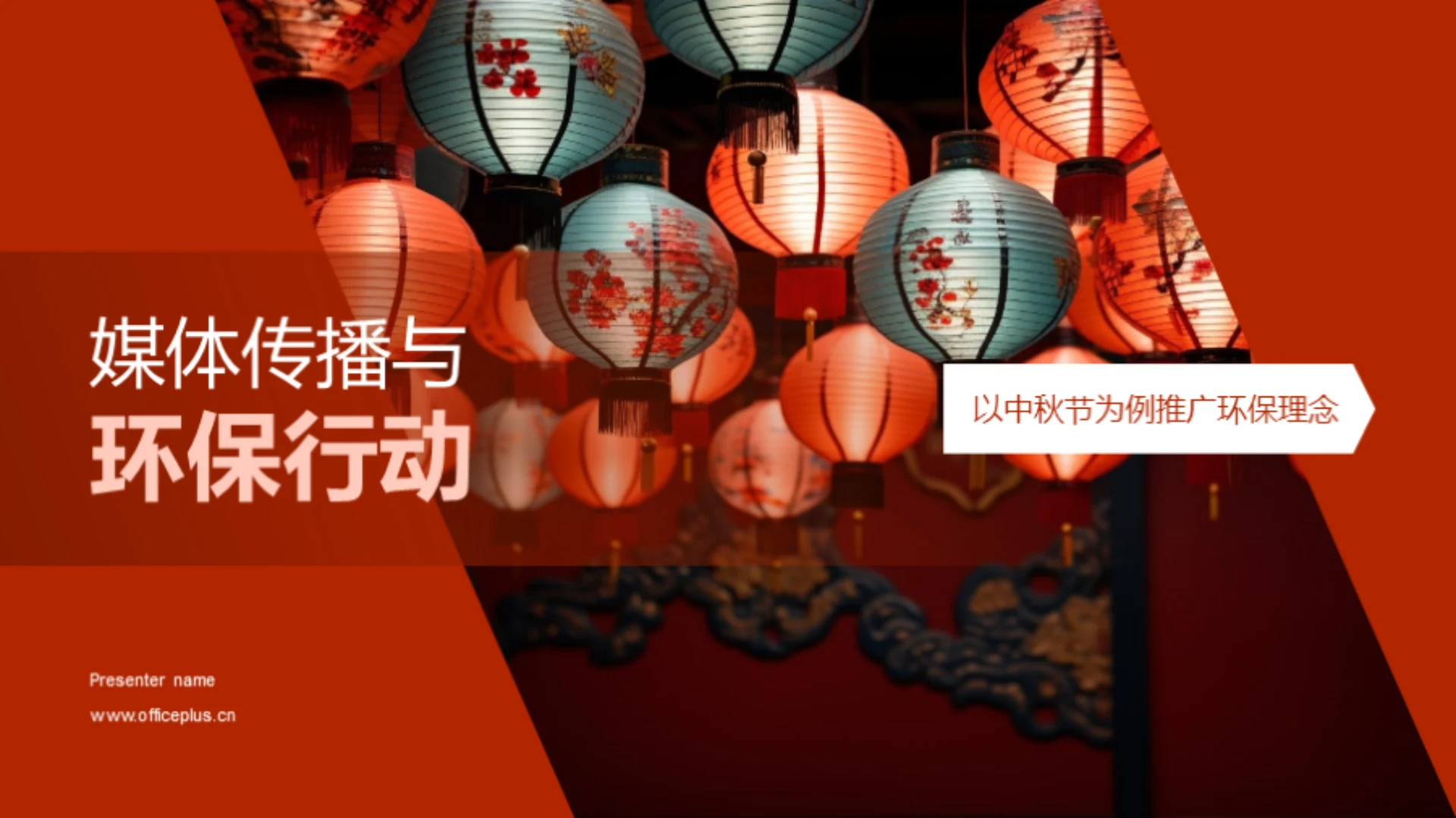 媒体传播与环保行动