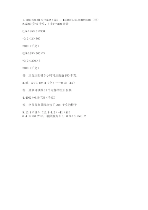 人教版五年级上册数学期中测试卷【名师系列】.docx