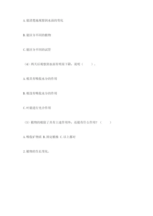 教科版四年级下册科学第一单元《植物的生长变化》测试卷（历年真题）.docx