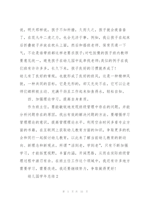 幼儿园学年总结10篇.docx