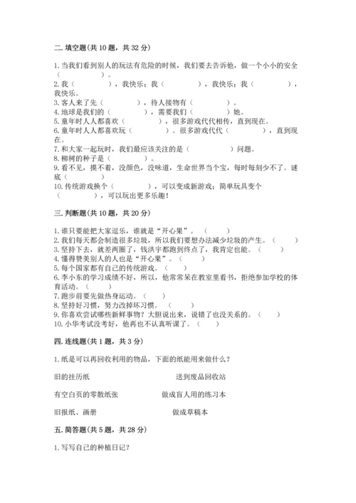 部编版二年级下册道德与法治期末考试试卷（考点梳理）.docx