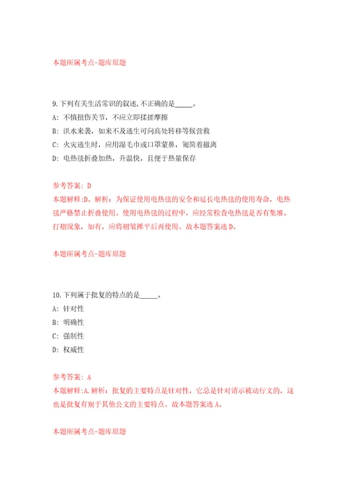 浙江温州市不动产登记服务中心招考聘用6人模拟试卷附答案解析5