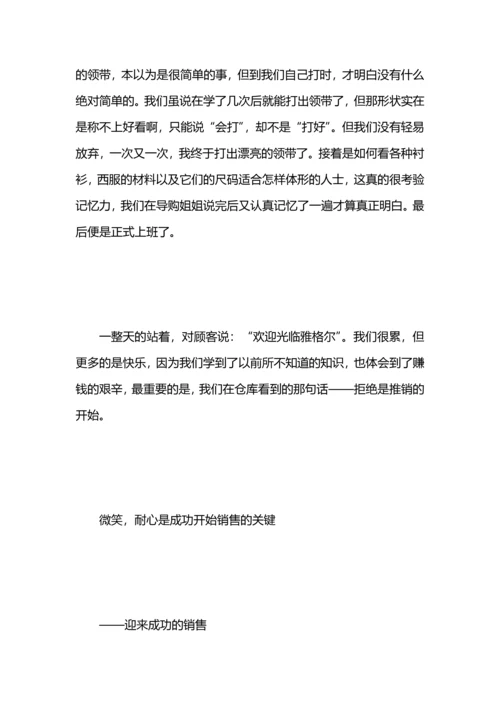 服装销售实习总结.docx