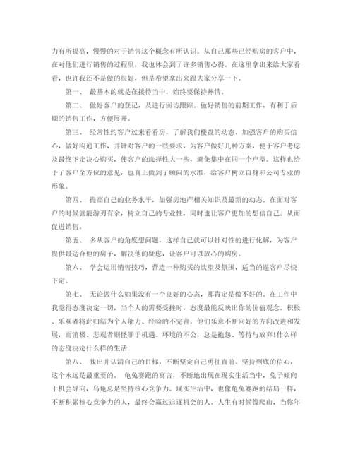 精编之房地产置业顾问年终总结范文精选.docx