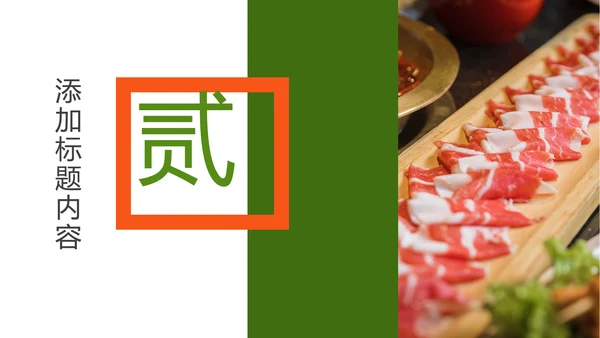 火锅餐饮美食文化火锅串串香简介动态PPT模板