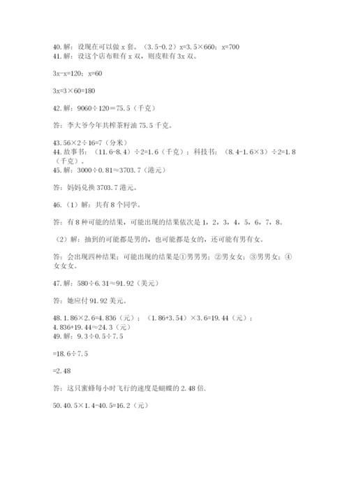 小学五年级数学应用题大全及答案【各地真题】.docx