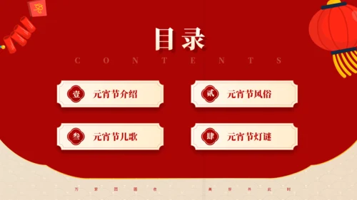 中国传统节日元宵节主题班会通用PPT模板
