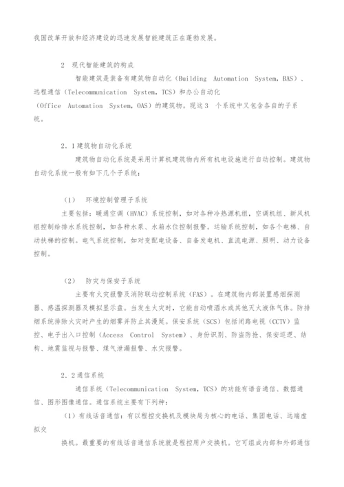 建筑智能化系统设计任务书的编制.docx