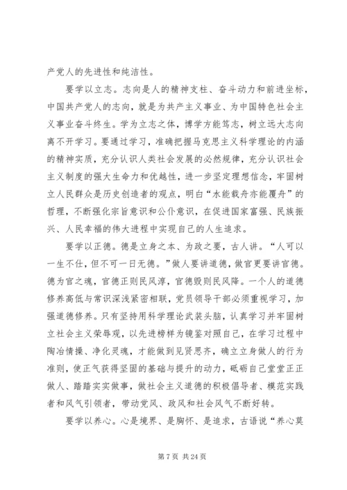 党课学习六[共5篇]_1.docx