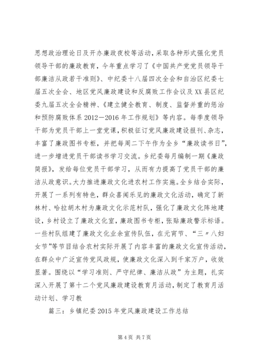 乡镇年度党风廉政建设和反腐败工作总结.docx