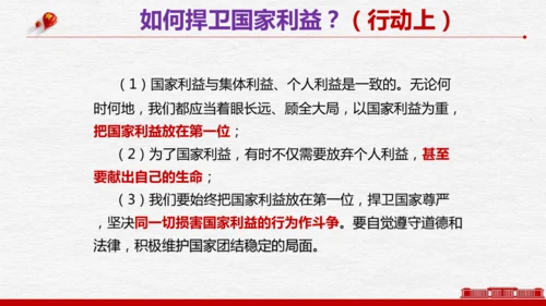 8.2 坚持国家利益至上   课件（共22张PPT）