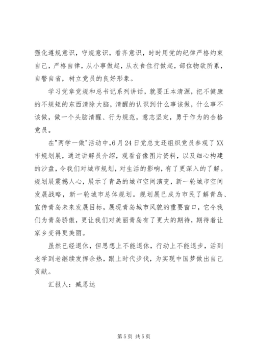 基层党员谈两学一做学习体会 (2).docx