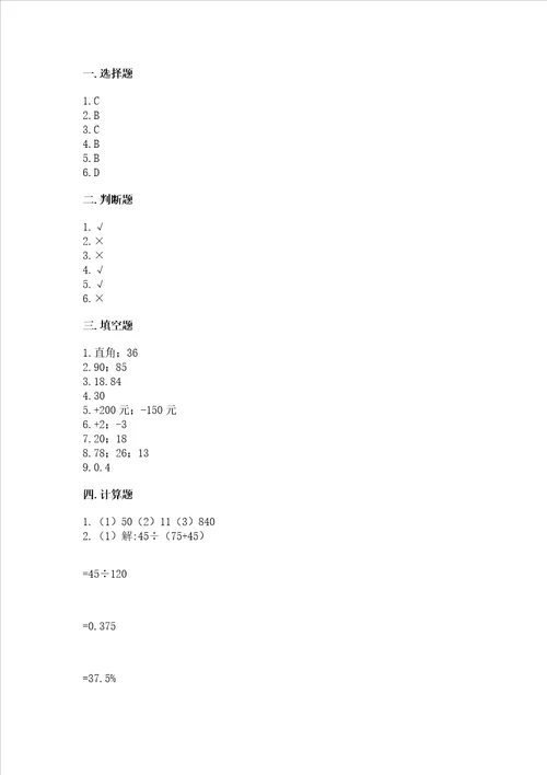 青岛版数学六年级下册期末综合素养提升题附答案典型题