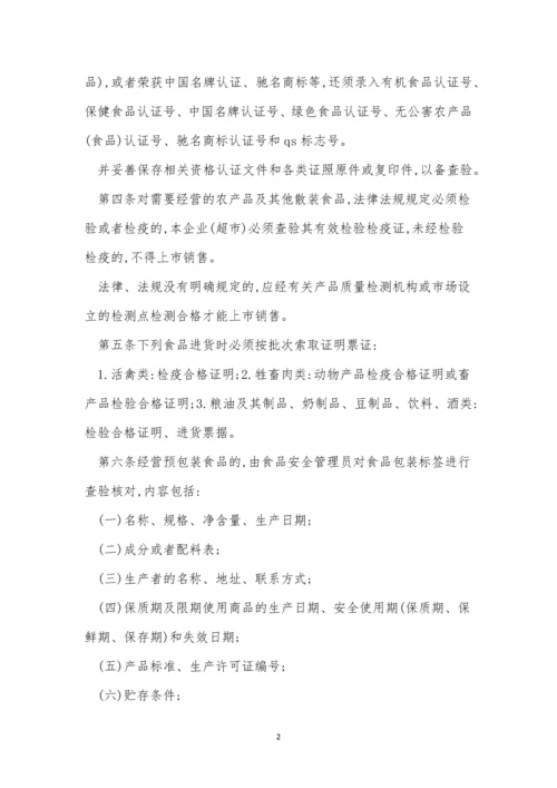 市安全制度15篇.docx