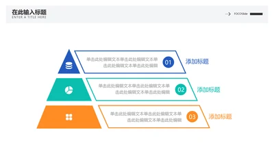 简约风递进关系3项PPT图文页