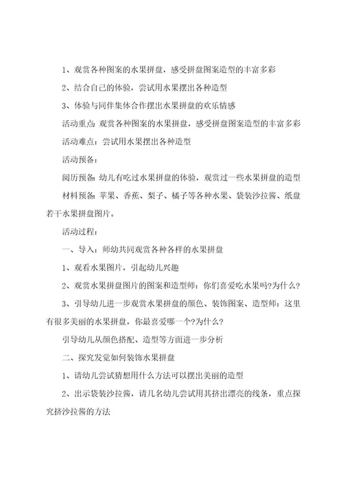 幼儿园中班美术水果拼盘说课稿范文