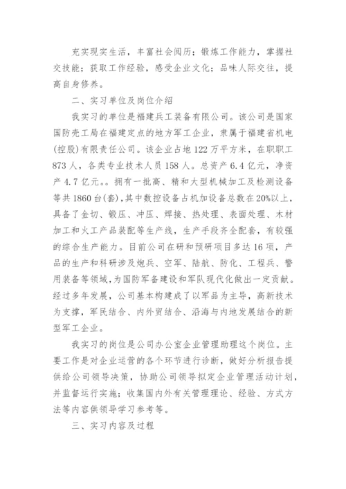 工商企业管理实习报告范文3000字.docx