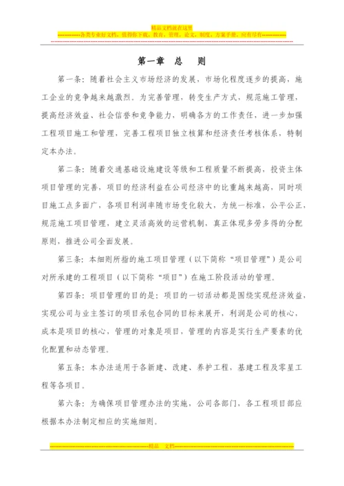 工程管理办法.docx