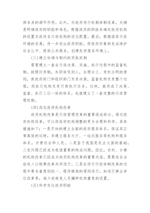 行政管理体制本科论文范文.docx