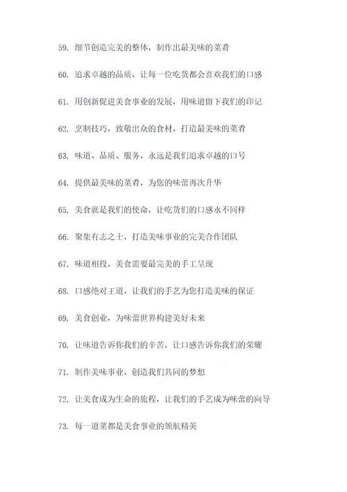 厨师创业团队口号霸气