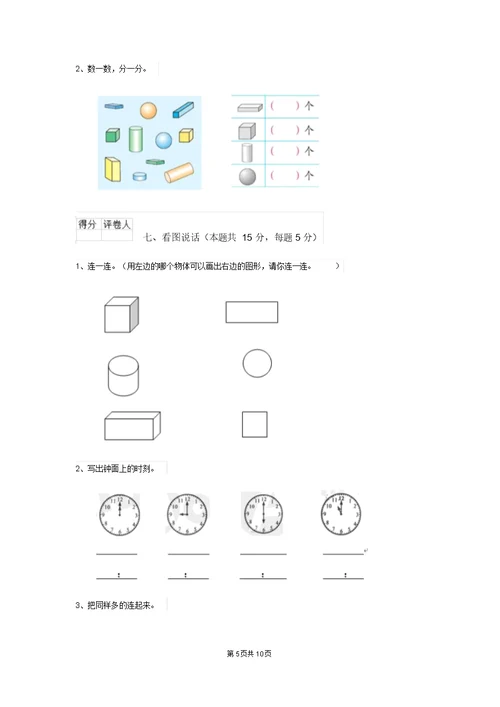 一年级数学(上册)期末考试试卷北师大版C卷