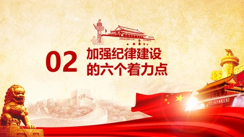 党课严明党的纪律三性四要PPT纪委监委