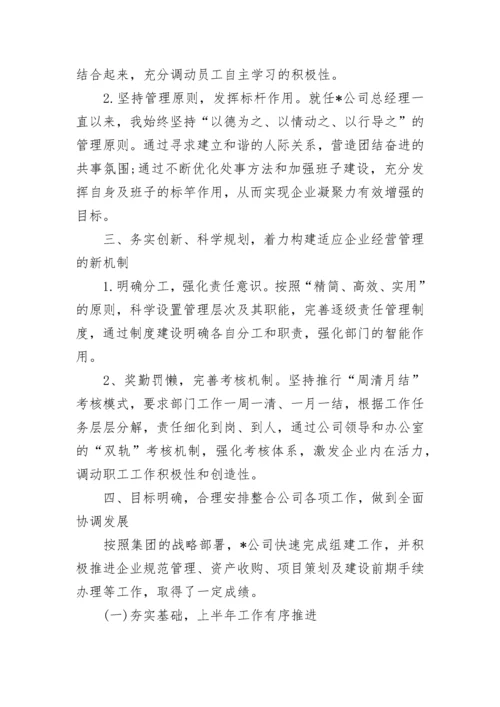 总经理工作总结与计划.docx